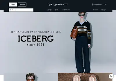 Снимок главной страницы brand-a-porter.ru