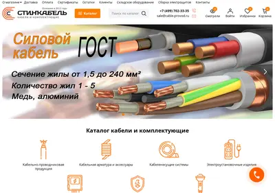 Снимок главной страницы cable-provod.ru