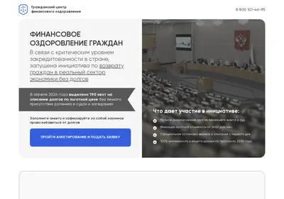Снимок главной страницы centr-pomoshi-dolzhnikam.ru