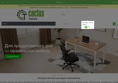 Снимок главной страницы cactus-msk.ru