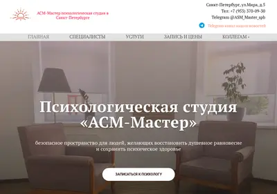 Снимок главной страницы asm-master.ru