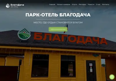Снимок главной страницы blago-dacha.ru