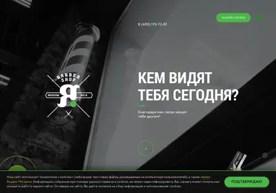 Снимок главной страницы barber-shop.su