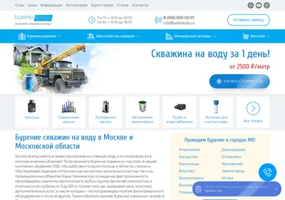 Снимок главной страницы burenie-skv.ru