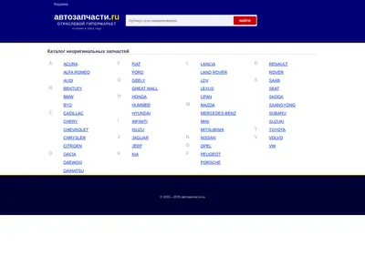 Снимок главной страницы avtozapchasty.ru