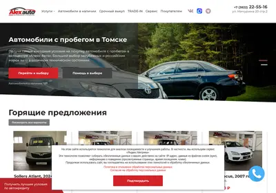 Снимок главной страницы alexauto70.ru