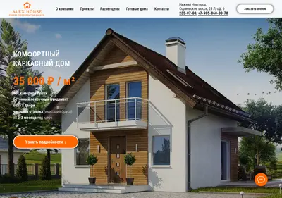 Снимок главной страницы alexhouse-nn.ru