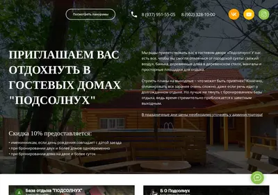 Снимок главной страницы bazapodsolnuh.ru