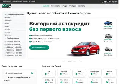 Снимок главной страницы autosibpro.ru