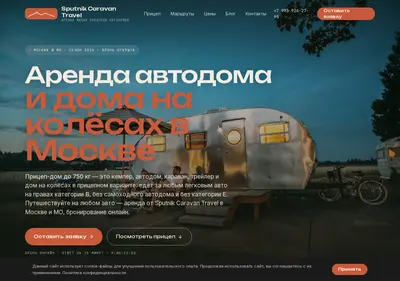 Снимок главной страницы caravanrent.ru