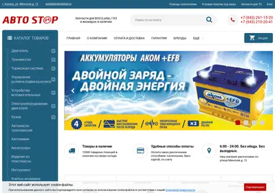 Снимок главной страницы autostop-kzn.ru