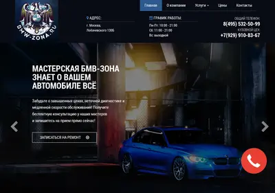 Снимок главной страницы bmw-zona.ru