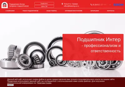 Снимок главной страницы bearing-pi.ru