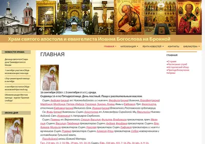Снимок главной страницы bogoslovnabronnoy.ru