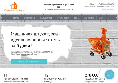 Снимок главной страницы 1-shtukatur.ru