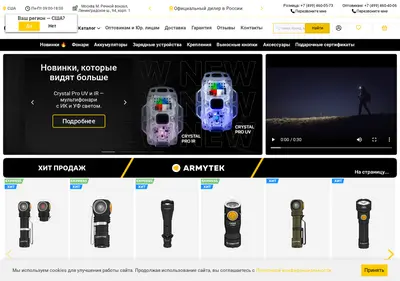 Снимок главной страницы armytek-rus.ru
