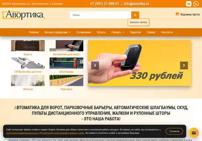 Снимок главной страницы avortika.ru