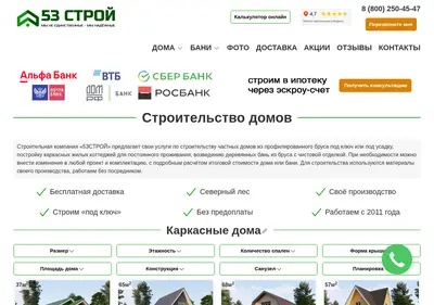 Снимок главной страницы 53stroy.ru