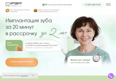 Снимок главной страницы artdent-implantation.ru