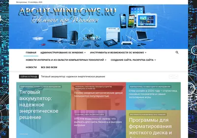 Снимок главной страницы about-windows.ru