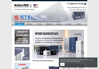 Снимок главной страницы buhler-ahs.ru