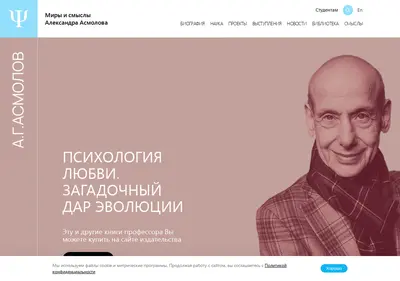 Снимок главной страницы asmolovpsy.ru