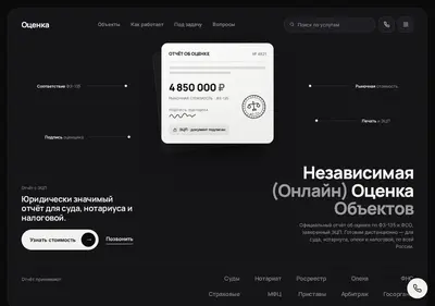 Снимок главной страницы bystraya-ocenka.ru