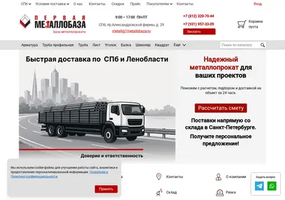 Снимок главной страницы 1metallobaza.ru