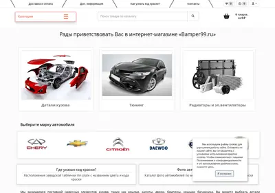 Снимок главной страницы bamper99.ru