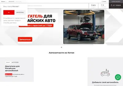 Снимок главной страницы china-parts.ru
