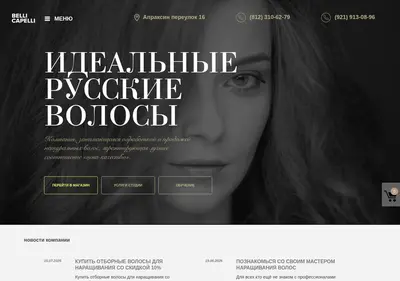 Снимок главной страницы bellicapelli-spb.ru