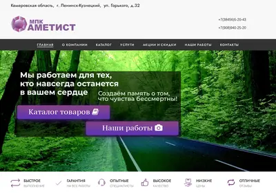 Снимок главной страницы ametist42.ru