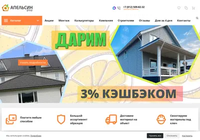 Снимок главной страницы apelsingroup.ru