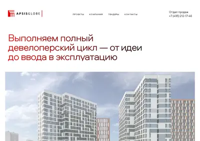 Снимок главной страницы apsisglobe.ru