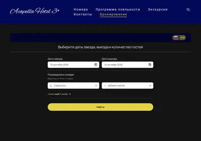 Снимок главной страницы acapella-hotel.ru
