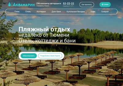 Снимок главной страницы aquamarine72.ru