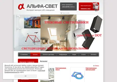 Снимок главной страницы alfa-svet.ru
