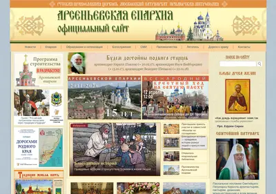Снимок главной страницы arseniev-eparhia.ru
