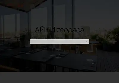 Снимок главной страницы aikiterrasa.ru