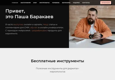 Снимок главной страницы barakaev.ru