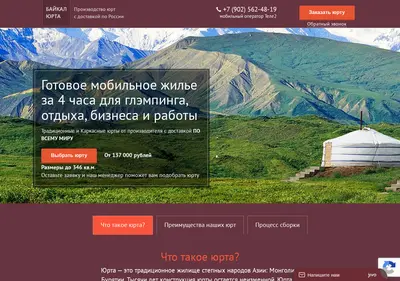 Снимок главной страницы baikal-yurta.ru