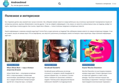 Снимок главной страницы androedmod.ru