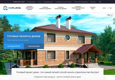 Снимок главной страницы arplans.ru