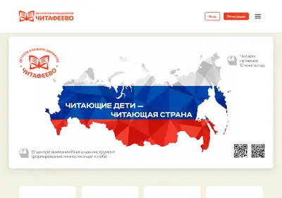 Снимок главной страницы chitafeevo.ru