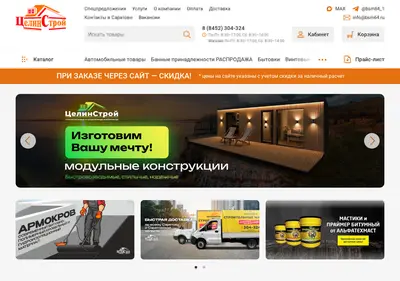 Снимок главной страницы bsm64.ru