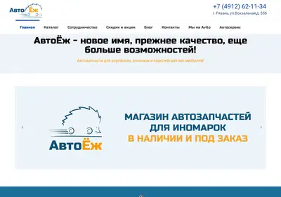 Снимок главной страницы auto-ezh.ru