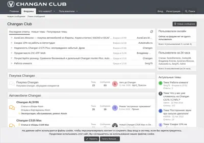 Снимок главной страницы changan-club.ru