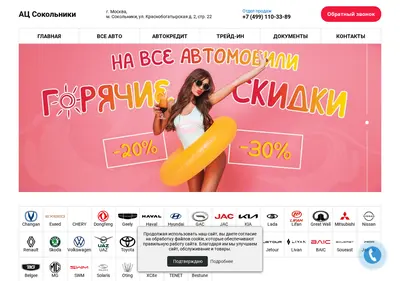 Снимок главной страницы avtosalon-sokolniki.ru