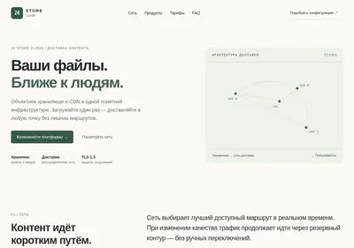 Снимок главной страницы 24storecloud.ru