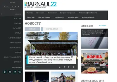 Снимок главной страницы barneos22.ru